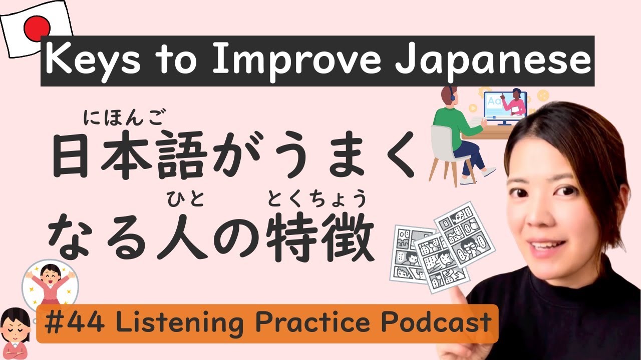 Черты людей, владеющих японским языком | Японская практика слушания #44