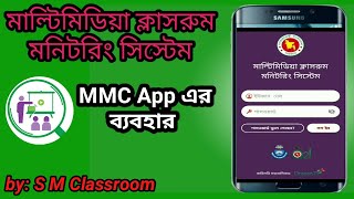 Multimedia classroom monitoring system মাল্টিমিডিয়া ক্লাসরুম মনিটরিং সিস্টেম screenshot 4