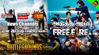 Why News Channel Targeting Tamil YouTube Gaming | Next FreeFire Streaming Channels What happen 