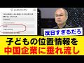 【みまもりGPS問題】ソフトバンク解約祭りの本質…なぜ弱い立場の家庭に複雑な法律リスクが押し付けられるのか【孫正義・考察・プライバシー・世間の声】