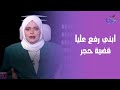 حكايات مع مروة عزام الحلقة الكاملة الخميس 16 10 2025