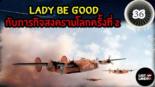 LADY BE GOOD กับภารกิจสงครามโลกครั้งที่ 2 | Last Landing EP36