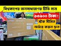 4k Google Tv Price In Bangladesh 😱 Jvco Tv Price In Bangladesh🔥Smart Led Tv Price In Bangladesh