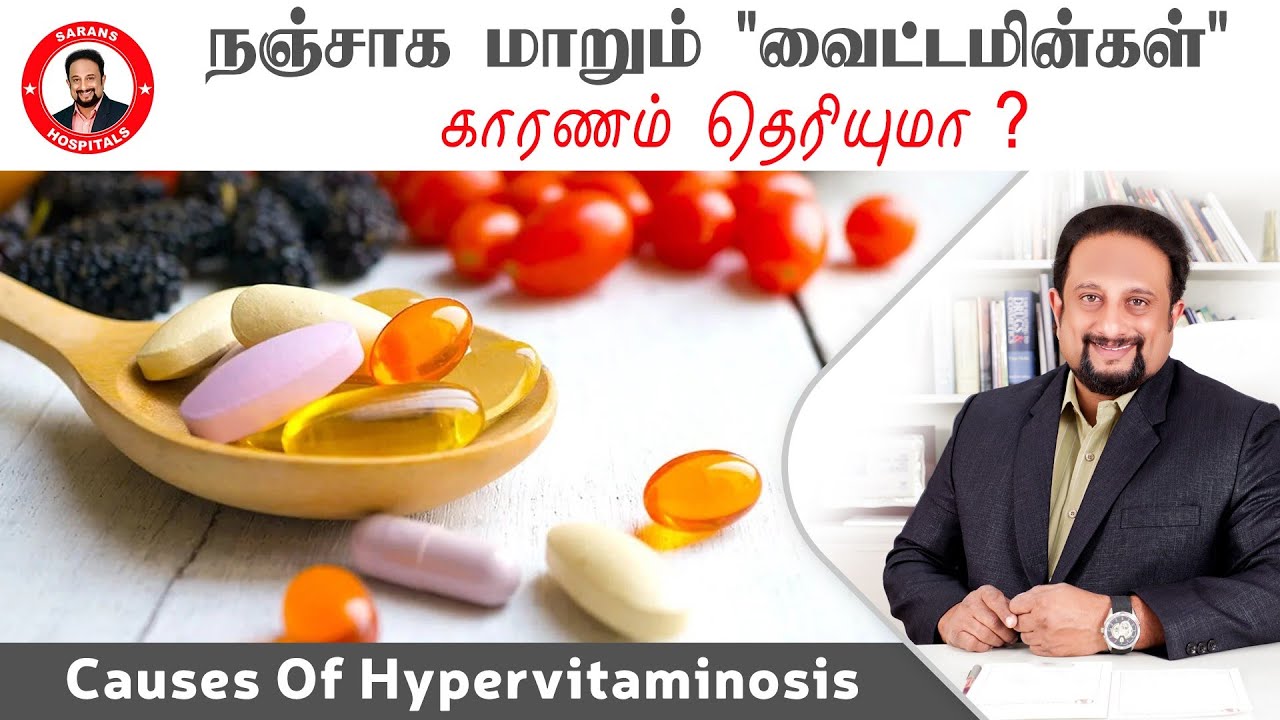 நஞ்சாக மாறும் வைட்டமின்கள் காரணம் என்ன ? | Symptoms & Causes Of Hypervitaminosis 