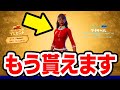 実は最後のお楽しみはもう開けれます。無料スキンの最速入手方法【フォートナイト / Fortnite】