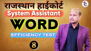 RHC SA WORD EFFICIENCY TEST-8 #systemassistant #efficiencyclasses