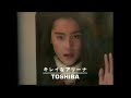 東芝 アリーナ 駅のホーム編 一色紗英 懐かCM 1993年11月 TOSHIBA ARENA BF1