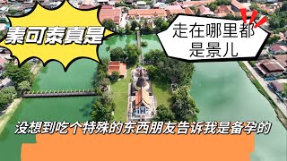 素可泰走在哪里都是景儿！吃个东西还被说备孕 没想到这个特殊时期按摩不好找！