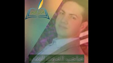 أجمل صوت فى القرآن، صوت روووووعه | للقارئ الشاب سامح عادل الفقى