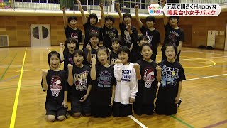 ながさき運動部　鳴見台小学校女子バスケットボールクラブ【NCCスポ魂☆ながさき】