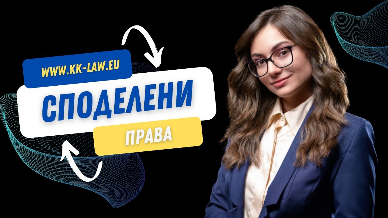 Споделени родителски права след раздяла