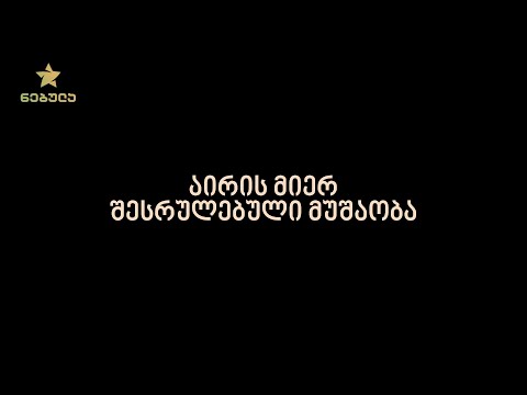 13.3. აირის მიერ შესრულებული მუშაობა