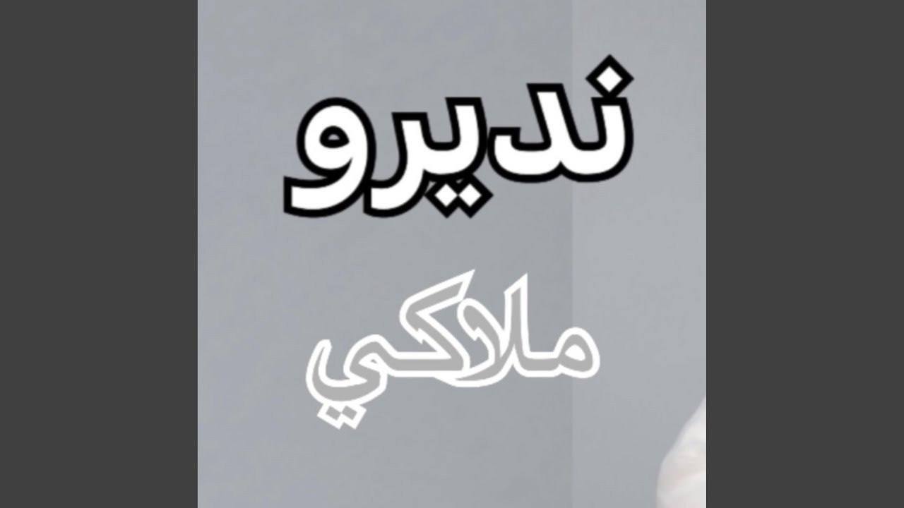 Watch Malaki on YouTube Watch Malaki on YouTube
