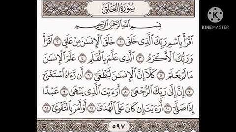 القرآن الكريم للشيخ ياسر الدوسري سورة (العلق مكرره)