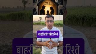 Privacy in Relationships | बाहरी लोग और रिश्ते | Problem Needs an Audience