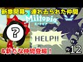 【ミートピア】期待不安の新章開幕！連れ去られた仲間と新たな仲間【ゆっくり実況】