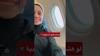 تذاكر طيران للسعودية بنص السعر️