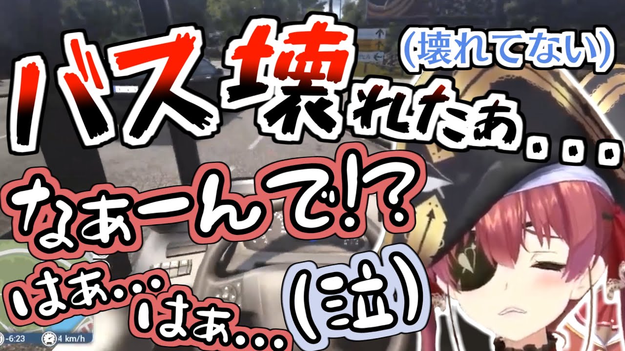なぜかバスが発進せずテンパりまくるバスシミュ初心者･宝鐘マリン【ホロライブ切り抜き】
