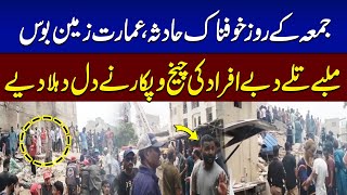 Karachi Building Collapses | Heart-Wrenching Cries from Beneath the Debris | SAMAA TV