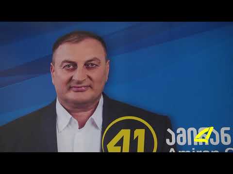 ვინ შეცვლის ამირან გიორგაძეს? 18- 09- 2017