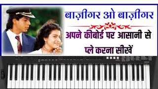 baazigar o baazigar-old song keyboard- instrumental -cover