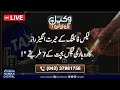 🔴Live | Tax Masail Se Chutkara Hasil Karne Ke Herat Angaiz Raaz, Aasaan Hal Jaane | Wakeel Online