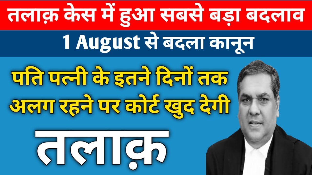 पति पत्नी के कितने दिन दूर रहने पर होगा तलाक़, divorce on desertion, #divorcelaw 