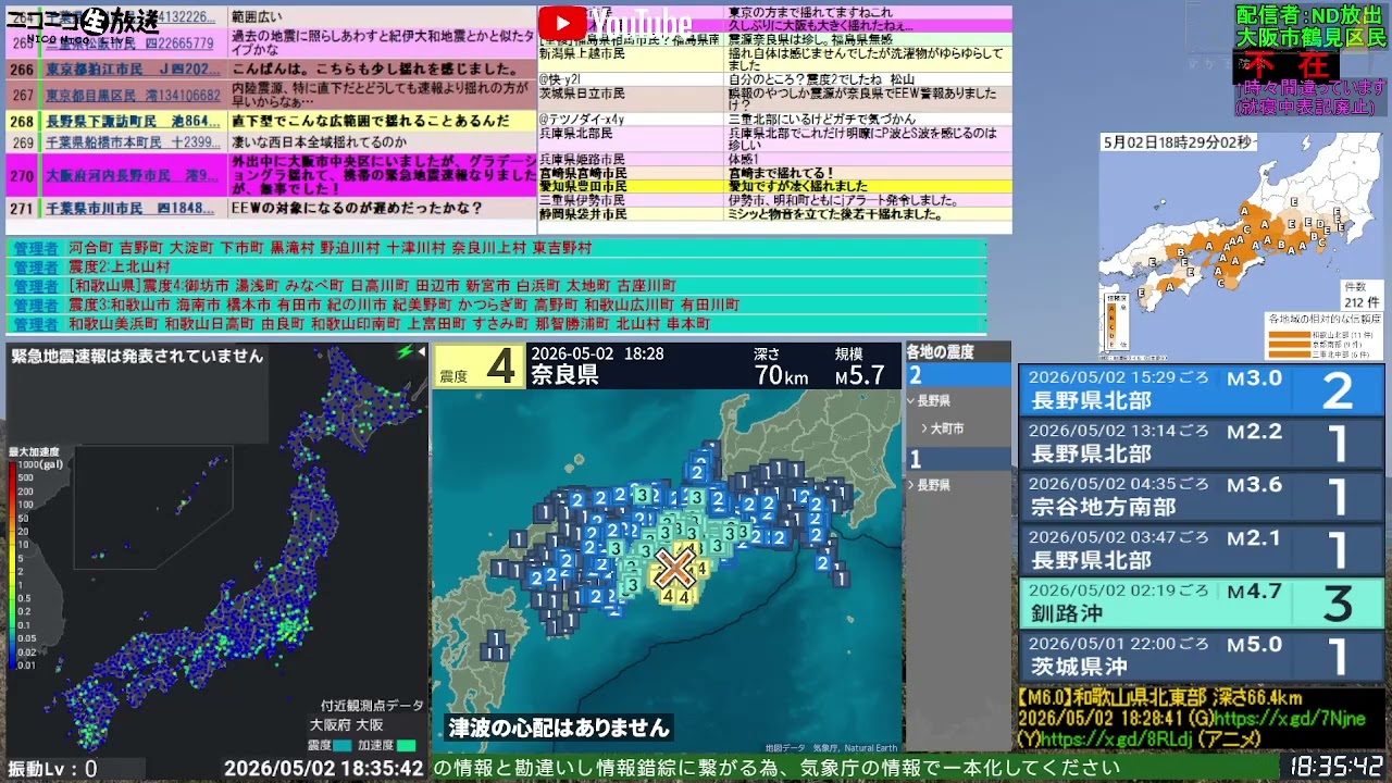 コメ無し版【緊急地震速報】奈良県(最大震度4 M5.7) 2026.05.02【BSC24】