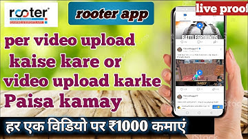rooter app me video upload kaise kare ||or video upload karke paise kaise kamaye||#rooterapp