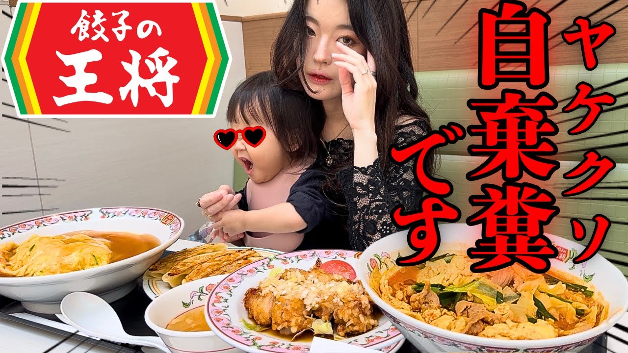 『やればいいんでしょ！』王将で大食いベビの予期せぬ行動に全米が泣いたww【必見】