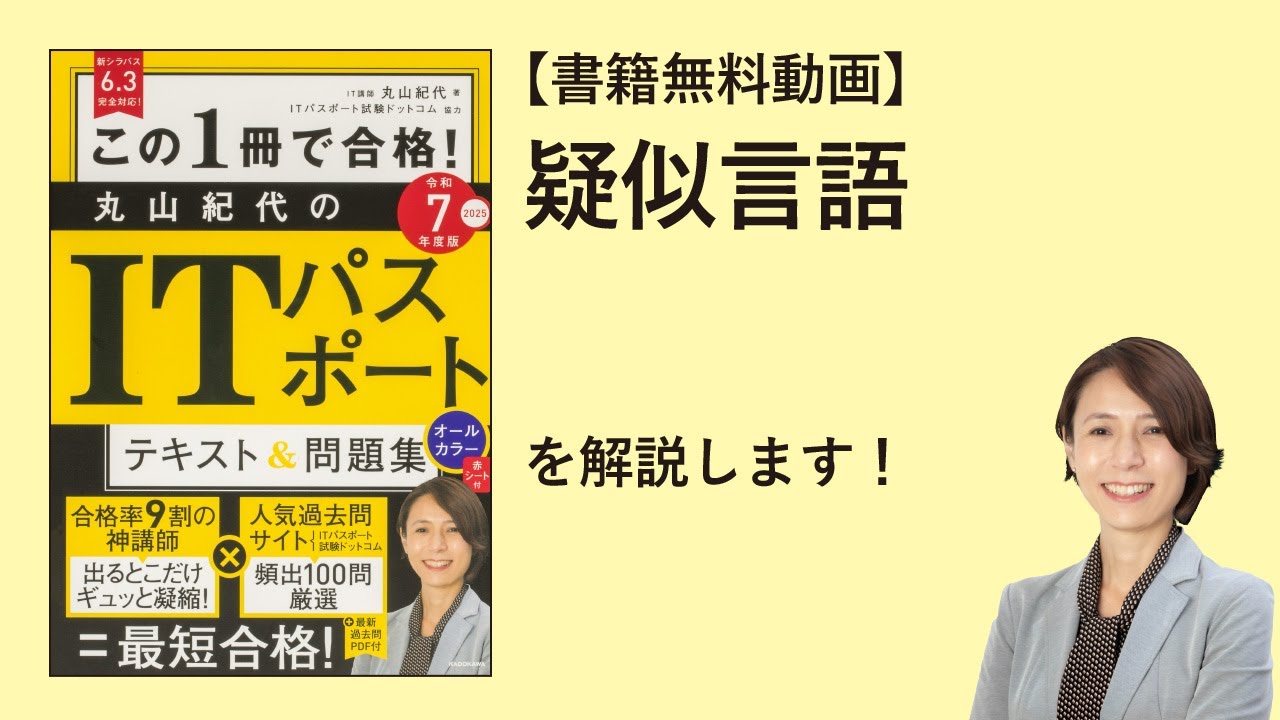 改訂2版無料動画 擬似言語 を解説 Youtube