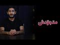 لو فاشل زيي في التخطيط لرمضان -  متجَّوِدش | ياسر ممدوح - Yasser Mamdouh