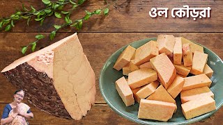 ওল কডর বহ পরন একদম অজন দরদনত সবদর একট রসপ Ol Ranna Recipe Bengali ওল রনন