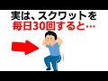 筋トレに関する雑学【スクワットを30回すると】