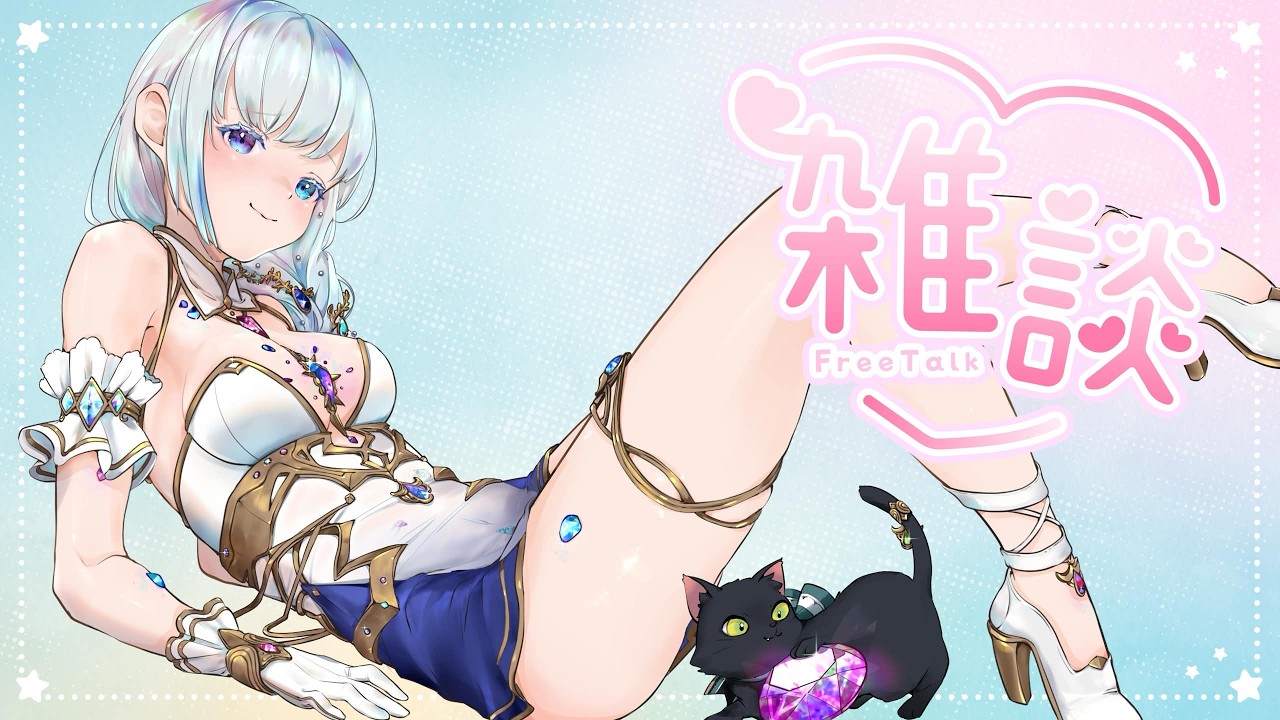 最近の悩みはアレとソレ【♯雑談 】