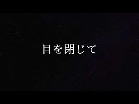 175R  あの日あの夜 僕を照らしていた月の光