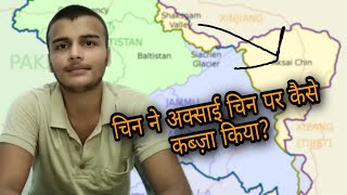 The History of Aksai Chin by Ashutosh Mishra || अक्साई चीन का इतिहास || india vs China || Ladak ||