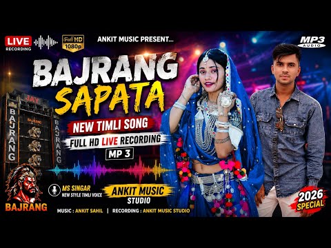 Bajrang sapata new non stop timli song 2026 full hd song ankit music