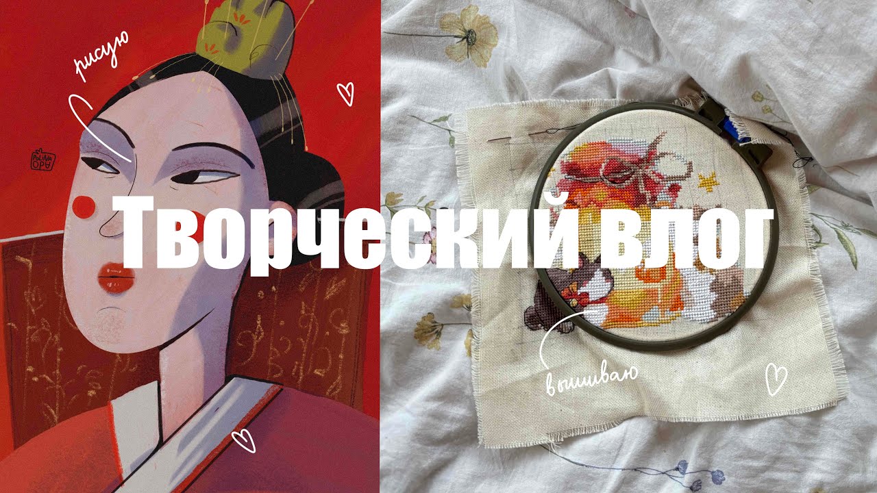 Тихие дни художника: нитки, мысли и работа🎀