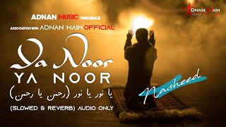 Ya Noor Ya Noor / Rahman Ya Rahman | يا نور يا نور | Гимн: О Свет, О Свет | Arabic Nasheed-2024