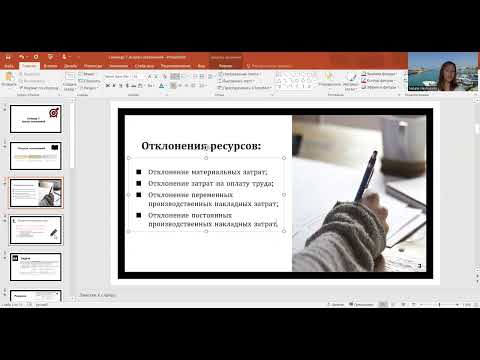 Семинар 7 Анализ отклонений
