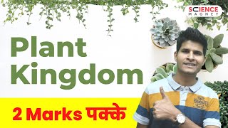 Plant Kingdom (पादप जगत) by Neeraj Sir | Biology | SSC/Railway #neerajsir #plantkingdom