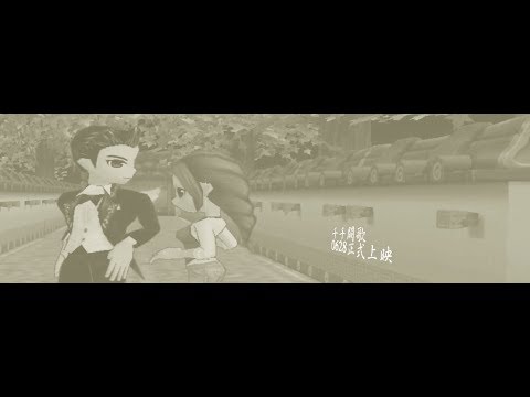 【跑Online StarrySkyMvtv 】千千闕歌 - MV