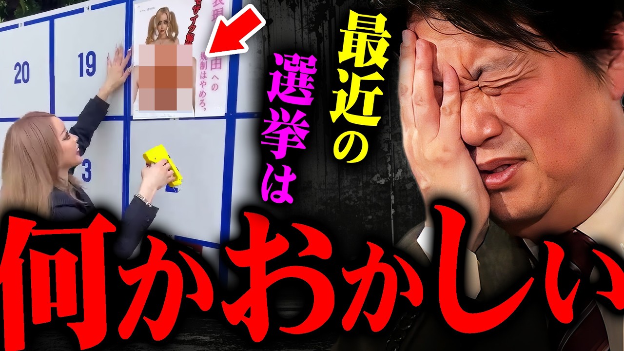 都知事選「ほぼ裸ポスター」※政策で投票する時代はもう終わり