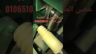 ارخص خط صناعه عصى المكنسه أو المقشه و ماكينه عمل سن القلاووظ 01065106121