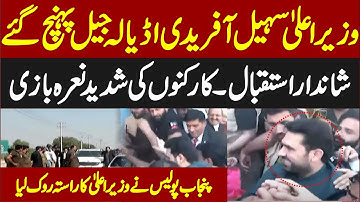 🔴 LIVE | CM Sohail Afridi Reached Adyala Jail | Warm Welcome | Punjab Police VS CM