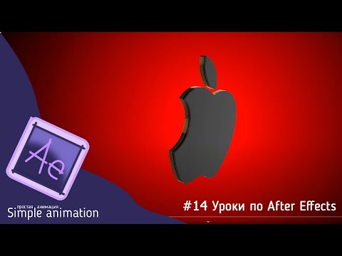 ✅ Создание анимации 3D логотипа в #After Effects + Элемент 3D