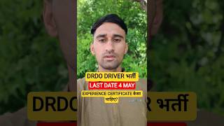 DRRO DRIVER EXPERIENCE CERTIFICATE #drivervacancy #sarkarinokari