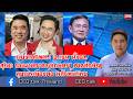 แบ งเค กพท อ เชน น งอว ส ร ยะ รองนายกฯควบเกษตรฯ คาดท กษ ณ ล ยการเม องต อ หล งพ นโทษ L CEO Talk