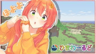 【マインクラフト】家の屋根も完成する瞬間【本間ひまわり/にじさんじ】